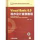 Visual 机械工业出版 书籍 编 社 Basic6.0程序设计案例教程 新华书店旗舰店文轩官网 宫强 新华文轩 正版