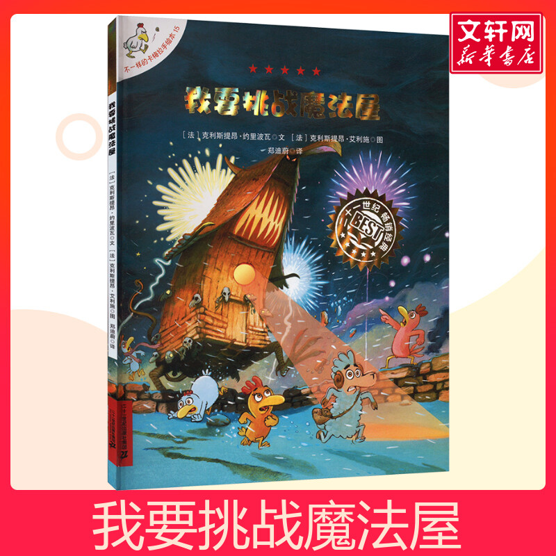 新华书店正版 绘本 文轩网