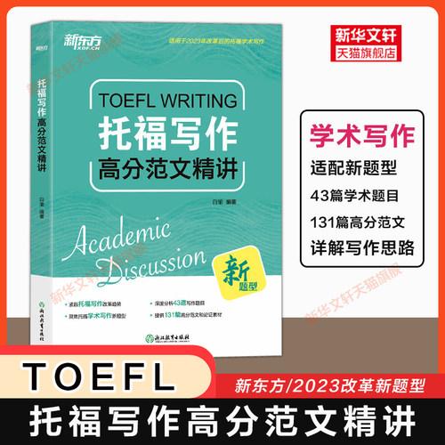 新华书店正版 外语－托福 文轩网