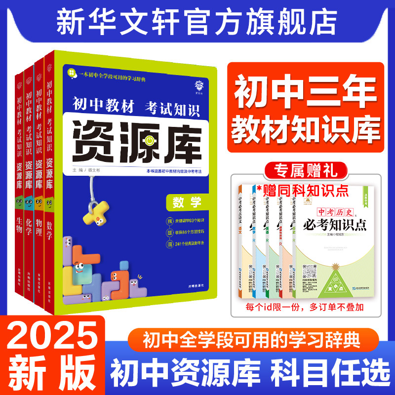 2025初中资源库语文数学生物物理