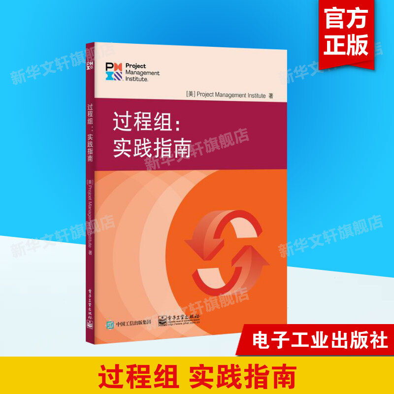 新华书店正版 项目管理 文轩网