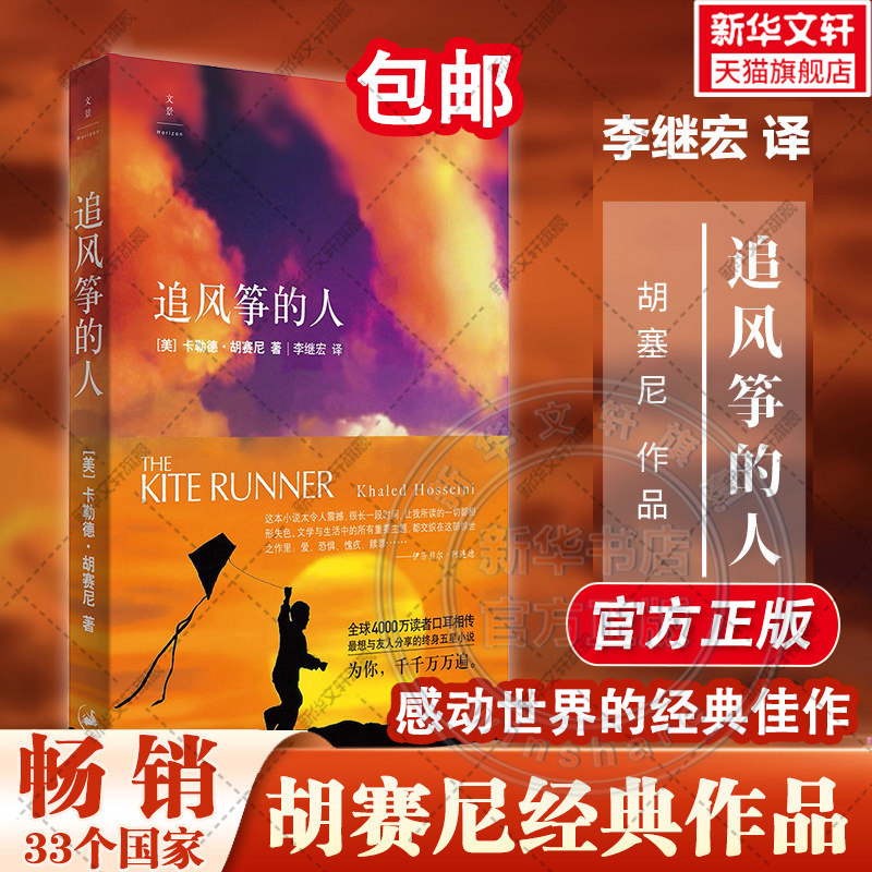 追风筝的人 胡塞尼英文原版中文翻译正版包邮与1984偷影子的人6册同属现当代文学外国随笔小说畅销书籍排行榜摆渡人1984偷影子的人