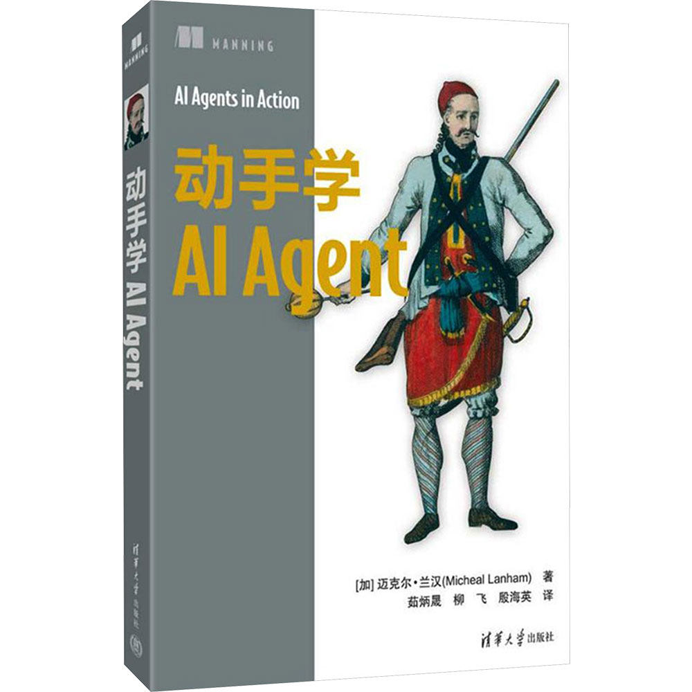 动手学AI AGENT (加)迈克尔·兰汉(Micheal Lanham) 著 正版书籍 新华书店旗舰店文轩官网 清华大学出版社