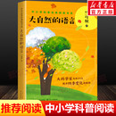 阅读书系竺可桢著四季 社正版 变化气象学地理学儿童文学课外阅读书籍科普小百科青少年读物长江文艺出版 大自然 语言中小学科普经典