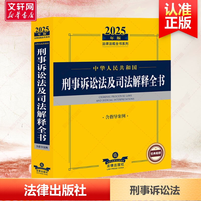 新华书店正版 法律工具书 文轩网