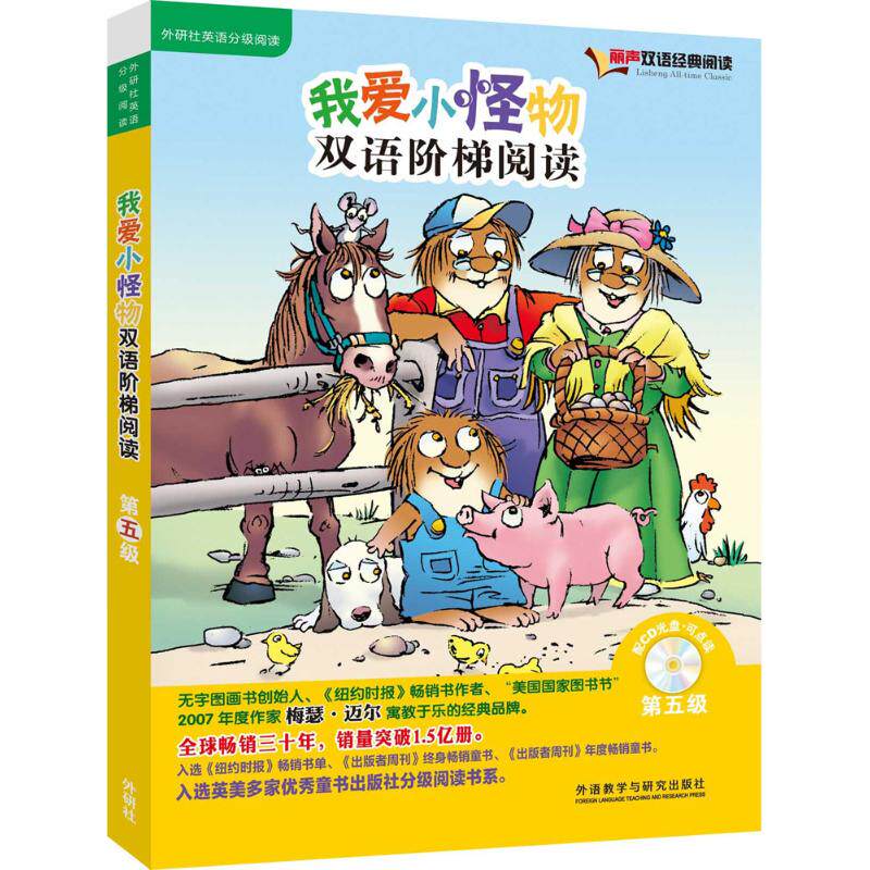 【新华文轩】我爱小怪物双语阶梯阅读 第5级(美)梅瑟·迈尔(Mercer Mayer) 著、绘;尚舒 译 正版书籍 新华书店旗舰店文轩官网