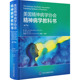 正版 新华文轩 美国精神病学协会精神病学教科书 书籍 美 新华书店旗舰店文轩官网 第7版 劳拉·韦斯·罗伯茨