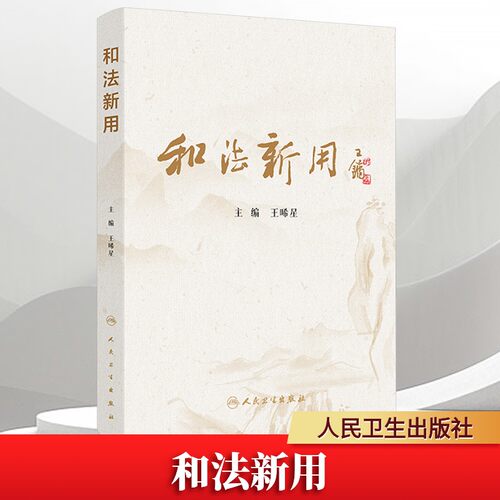 新华书店正版 中医各科 文轩网