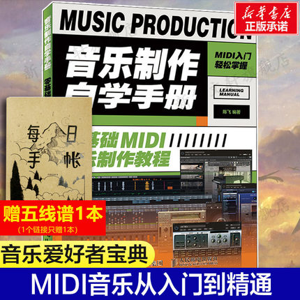 音乐制作自学手册 Cubase 10操作入门教程音乐制作编曲软件操作技巧零基础MIDI音乐编曲音频录制编辑操作录音编配混音制作书