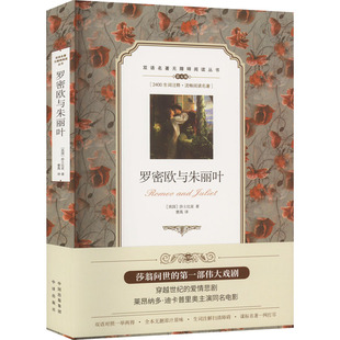 【新华文轩】罗密欧与朱丽叶 第5版 (英)莎士比亚 正版书籍 新华书店旗舰店文轩官网 中译出版社