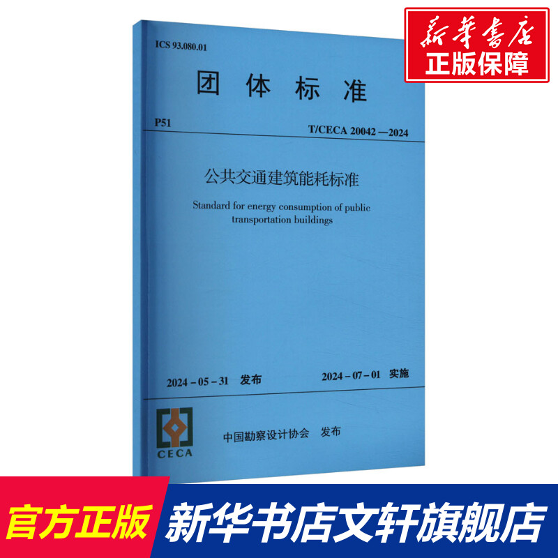 新华书店正版 建筑规范 文轩网