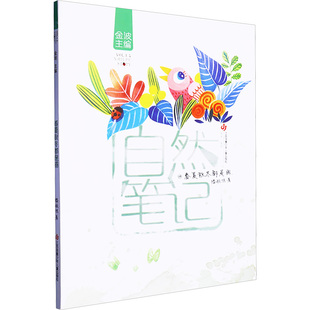 滕毓旭 正版 书籍 江苏凤凰少年儿童出版 春夏秋冬都是画 新华书店旗舰店文轩官网 社 新华文轩