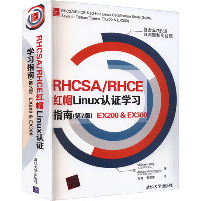 【新华文轩】RHCSA/RHCE 红帽Linux认证学习指南(第7版) EX200&EX300 (美)迈克尔·詹格,(美)亚历桑德罗·奥尔萨里亚