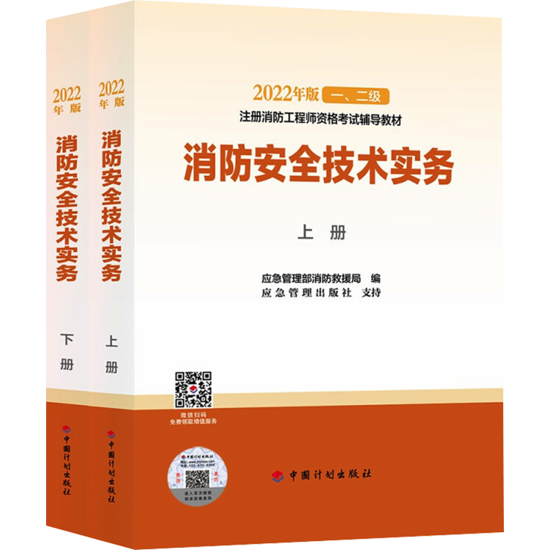 备考消防安全技术2024