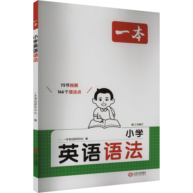 2026一本小学英语语法必备词汇作文小学生必背英语词汇单词作文大全人教小学英语词汇作文速记漫画图解记单词艾宾浩斯记忆全国通用