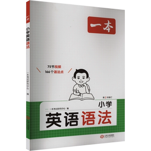 2026一本小学英语语法必备词汇作文小学生必背英语词汇单词作文大全人教小学英语词汇作文速记漫画图解记单词艾宾浩斯记忆全国通用