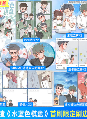 【亲签 首刷限定刷边版】水蓝色棋盘 梁阿渣漫画 刻在眉眼间同作者 新华文轩旗舰正版