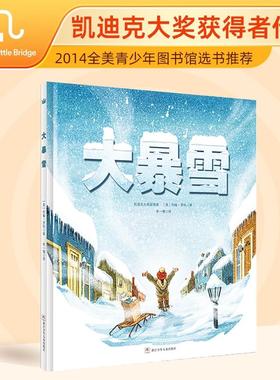【新华文轩】大暴雪 奇想国童书绘本 一则温暖人心的真实故事适合3-8岁成长乐观勇敢经历亲子阅读 儿童故事书