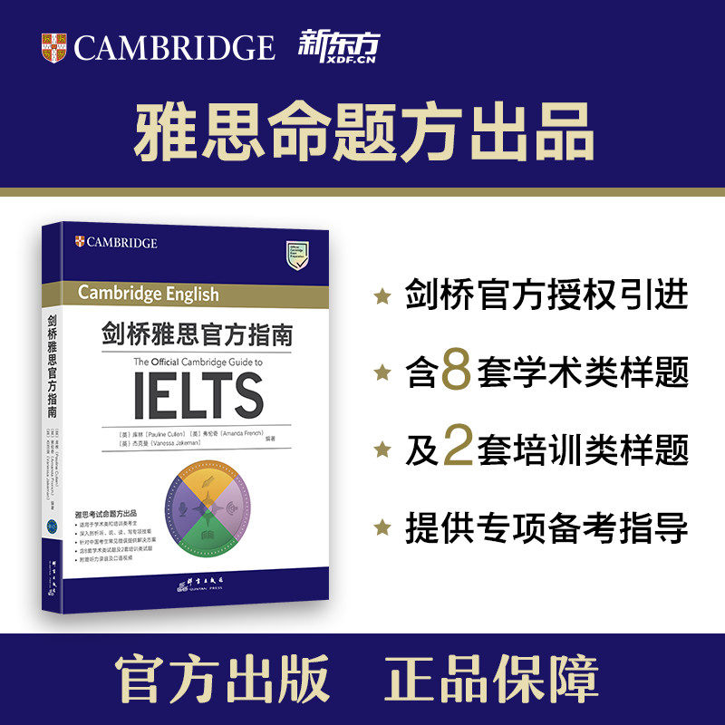 【官方正版】新东方剑桥雅思官方指南 cambridge ielts雅思OG教材教程考试自学备考学习资料书籍 可搭剑21剑雅真题试题词汇单词书