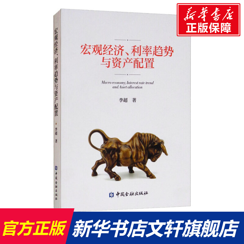 新华书店正版 财政金融 文轩网