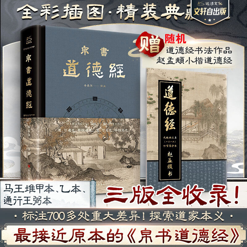 精装正版】帛书版道德经原著正版老子德道经马王堆帛书版原著李楠译注注释翻译甲本乙本河上公版王弼版竹简儿童版原典原版抄写字帖