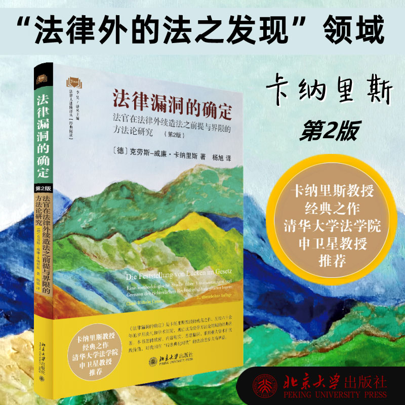 新华书店正版 法学理论 文轩网