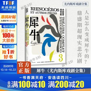 拜访死者 犀牛 国王正在死去 社法国现代国文学另著椅子 旅行 尤内斯库戏剧全集艾略特奖得主欧仁尤内斯库悲喜剧上海译文出版