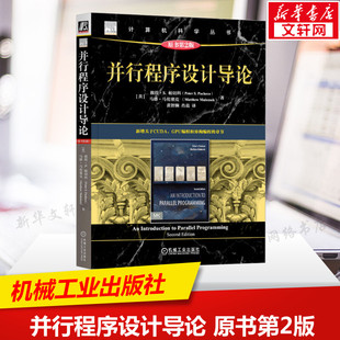 并行程序设计导论（原书第2版） (美)彼得·S.帕切科,(美)马修·马伦塞克 正版书籍 新华书店旗舰店文轩官网 机械工业出版社