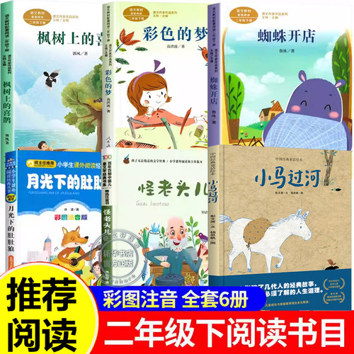 新华书店正版 少儿中外注音名著 文轩网