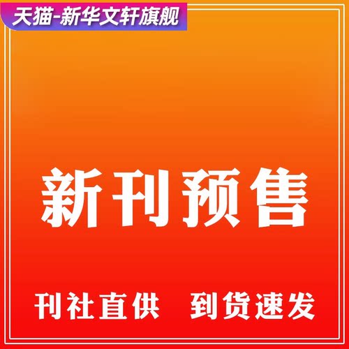 新华书店正版 期刊杂志-大众科普 文轩网