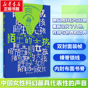 陌生的女孩 王岑岑修新羽昼温等著 正版全本 女性群像治愈力作 描摹不同女孩的成长与羁绊 细腻戳心 女性文学与青春治愈正版无删减