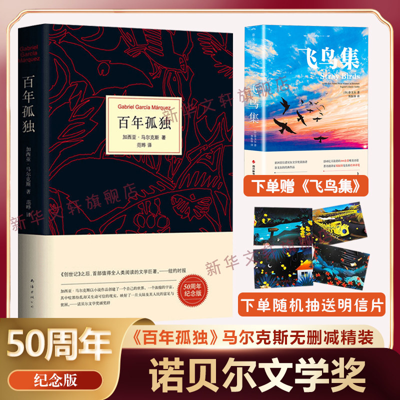 百年孤独正版包邮原著(精装)中文原版诺贝尔文学奖加西亚马尔克斯无删减全译本非英文珍藏版霍乱时期爱情世界名著文学外国小说书籍属于什么档次？