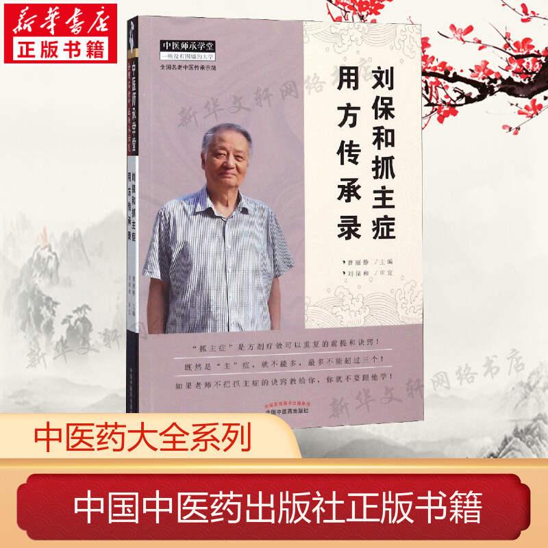 新华书店正版 中医各科 文轩网
