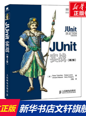 JUnit实战(第2版) (美)塔凯文(Petar Tahchiev) 等 正版书籍 新华书店旗舰店文轩官网 人民邮电出版社
