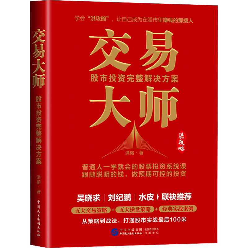 交易大师:股市投资完整解决方案