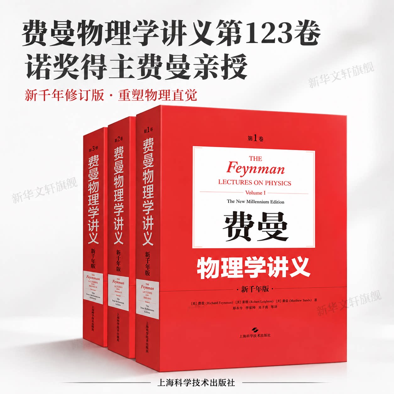 费曼物理学讲义 新千年版1+2+3卷全套三本 美国物理学家费曼新千年版大学物理学教材 普通物理学基础书籍物理学教程 新华正版书籍