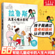 拉鲁斯儿童心理小百科 60个帮助儿童成长 人生大问题早教教育心理学宝宝幼儿孩子情绪益智早教愿你慢慢长大教育心理学亲子阅读