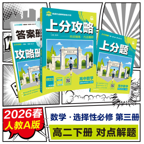 新华书店正版 高中数学同步讲解训练