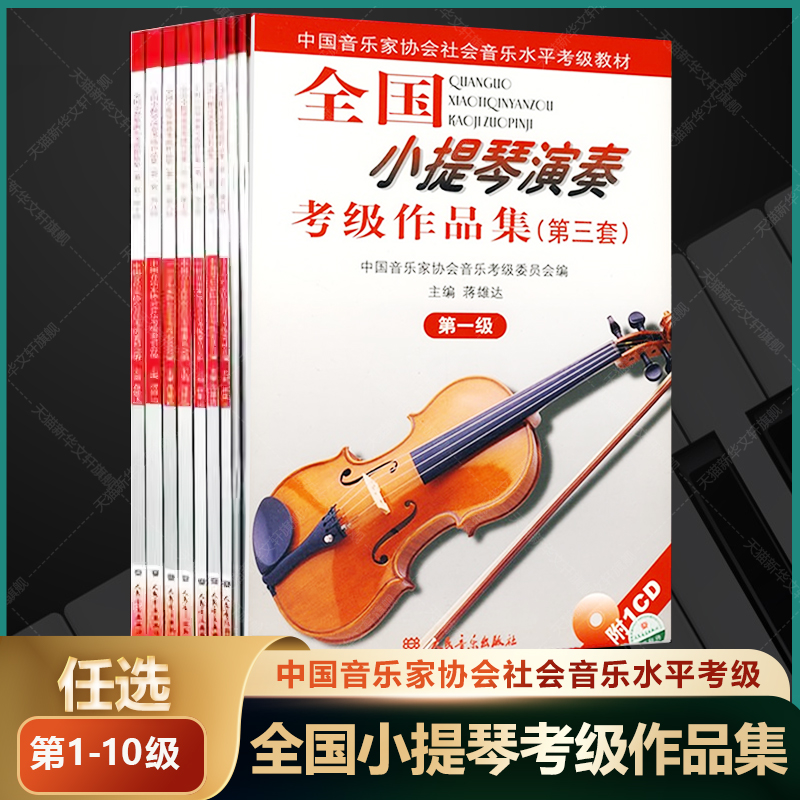 新华书店正版 音乐考级 文轩网