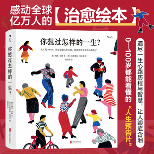 该学会 人生大事 北京联合出版 一生？ 公司 ［德］海克·法勒 从0到100岁 小事里了 你想过怎样 都在这些生活