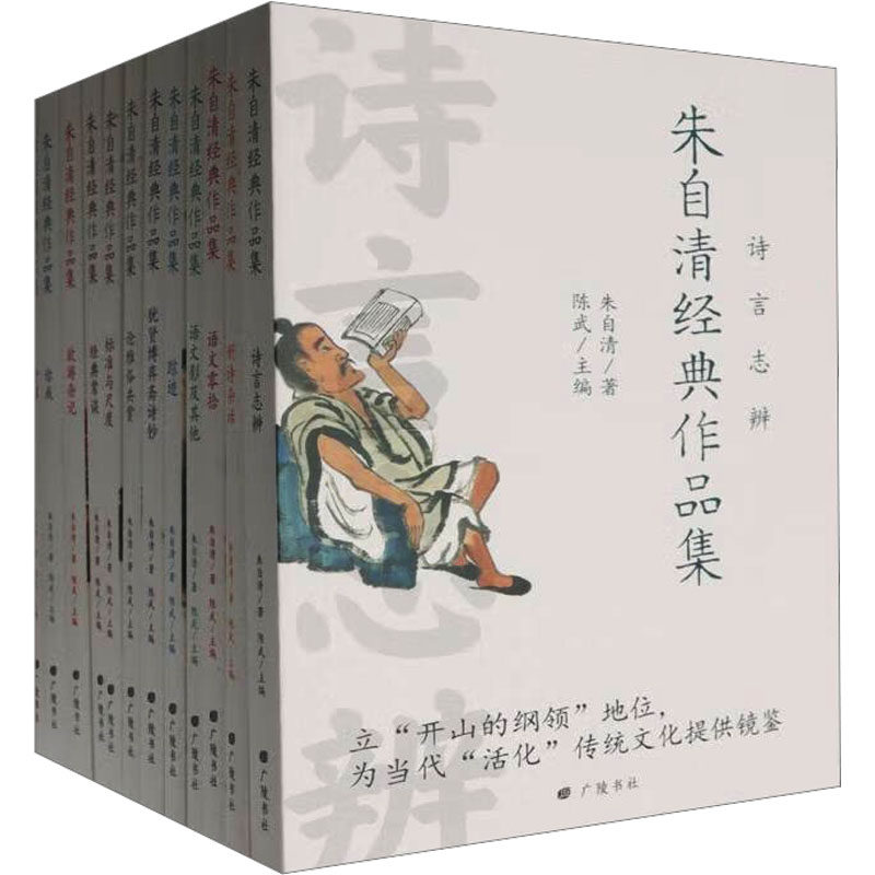 【新华文轩】朱自清经典作品集(全12册) 朱自清 正版书籍小说畅销书 新华书店旗舰店文轩官网 广陵书社