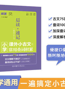 【新华文轩】小学课外小古文常用叠词积累好词好句好段课外小古文常用叠词积累常见易错字形近字近义词反义词小学数学概念公式定律