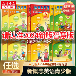 新概念英语青少版入门级a 学生用书+练习册智慧版新概念英语青少年版入门级1AB2AB教师用书幼儿英语启蒙教材新概念青少版新华正版