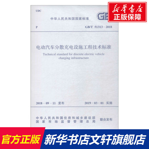 新华书店正版 计量标准 文轩网