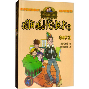 【新华文轩】丁克舅舅 杨红樱 正版书籍 新华书店旗舰店文轩官网 四川民族出版社