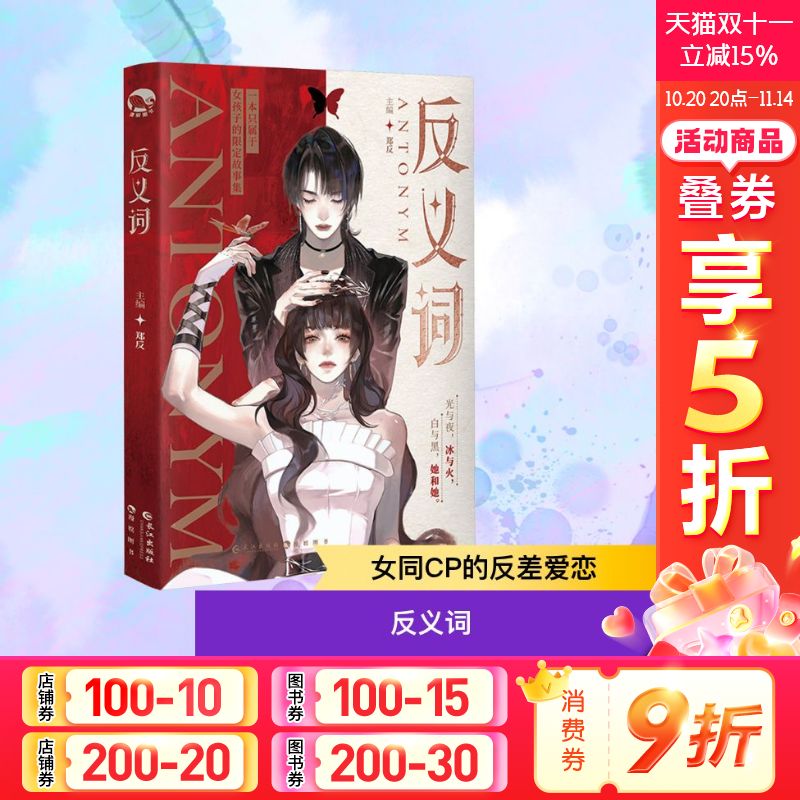 新华正版长江出版社反义词