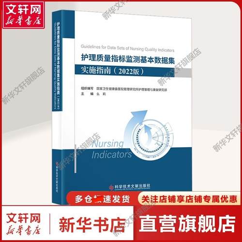 新华书店正版 护理 文轩网