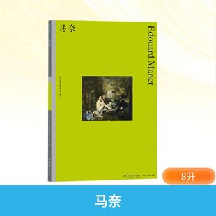 英 约翰·理查森 湖南美术出版 新华文轩 社 新华书店旗舰店文轩官网 马奈 书籍 正版