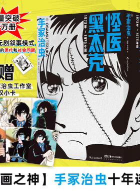【赠手冢治虫小卡x6】怪医黑杰克 1973年~1975年篇 漫画书6册 手冢治虫经典作品 简体中文版新华文轩正版