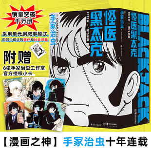 1973年 1975年篇 简体中文版 赠手冢治虫小卡x6 新华文轩正版 作品 怪医黑杰克 手冢治虫经典 漫画书6册